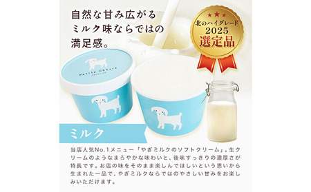 やぎ ミルクの生ソフトアイス ミルク味 130ml 12個 アイス 北海道 スイーツ
