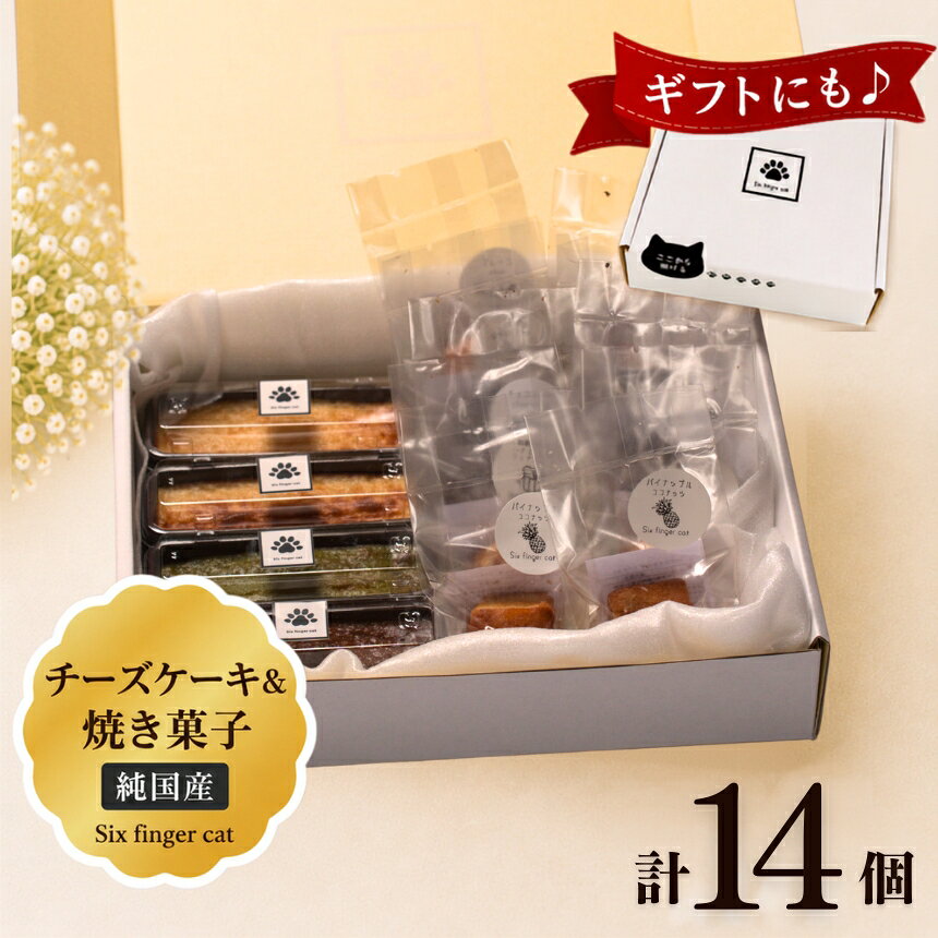 【ふるさと納税】チーズケーキと焼き菓子5種の詰め合わせ | 有限会社YOPP 5種類 贅沢 詰め合わせ チーズケーキ カヌレ フィナンシェ パウンドケーキ しっとり バター 風味 味わい ご褒美 家族 友人 大満足 手軽 特別 スイーツ プチギフト ギフト プレゼント