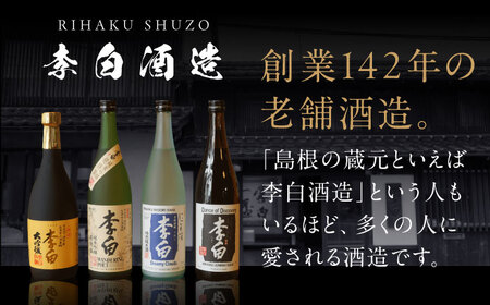 日本酒 食事を格上げする一杯！ 李白【特別純米】やまたのおろち辛口1升2本セット 島根県松江市/李白酒造有限会社[ALDF003] 日本酒 日本酒