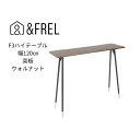 【ふるさと納税】【＆FREL】F3ハイテーブル 天板 突板ウォルナット 幅120cm 奥行35cm 高さ100cm 国産家具 組立簡単　【 インテリア 家具 デスク ハイテーブル 突板 ウォールナット 暗褐色 重厚感 高級感 木目 しっかり パソコン 作業 配線 スリム 耐久性 】