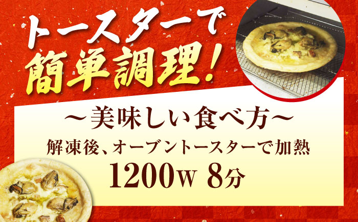 テレビで話題！『鍛え牡蠣ピザ』 1枚（直径19cm） 牡蠣 かき カキ ピザ PIZZA 冷凍 小麦 チーズ 広島県産 江田島市/有限会社寺本水産 [XAE062]