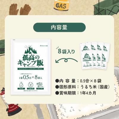 ふるさと納税 出雲市 【孤高のキャンプ飯】0.5合48袋、無洗米 |  | 01