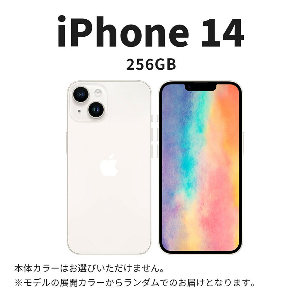 【ふるさと納税】【数量限定】 Apple iPhone 14 256GB SIMフリー　apple iphone アップル 携帯電話 スマートフォン 家電 中古 リユース 仙台市 新生活 日用品 仙台 宮城県