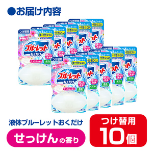 液体ブルーレットおくだけ せっけんの香り 70ml つけ替用 10個 無色の水 小林製薬 ブルーレット トイレ用合成洗剤 トイレ掃除 洗剤 芳香剤 詰め替え 詰替え 付け替え 付替え【CGC】ta44