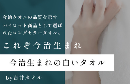 （今治タオルブランド認定）今治生まれの白いタオル真っ白セット バスタオル１５枚 フェイスタオル１５枚 ウォッシュタイル１５枚 セット 今治タオル [IM05020]