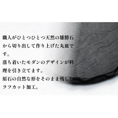 ふるさと納税 石巻市 【雄勝石】 石皿 240 丸 ラフカット 2枚組 天然 硯石 伊達氏 仙台藩 歴史 硯 スズリ 石巻 |  | 01