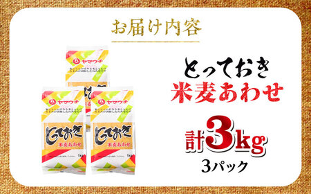 みそ とっておき米麦あわせ 3kg みそ BHAE004