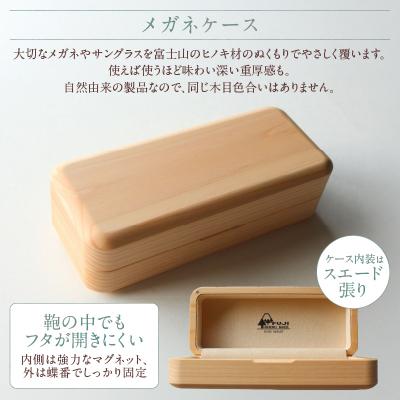 ふるさと納税 富士市 FUJI HINOKI MADE eyewear オーダーメイドメガネ(ケース・スタンド付き) |  | 01