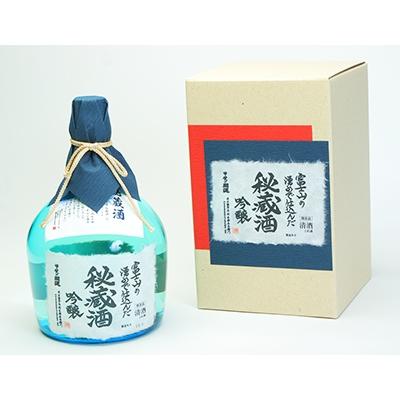 ふるさと納税 富士河口湖町 富士山の湧水で仕込んだ　吟醸 秘蔵酒
