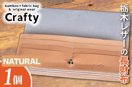 レザー長財布 ナチュラル 栃木レザー BB004-2-1