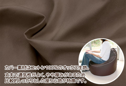 ビーズクッション オックス_ブラウン【G0364】