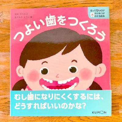 ふるさと納税 茨木市 知ってびっくり!歯のひみつがわかる絵本　5巻・6巻セット |  | 01