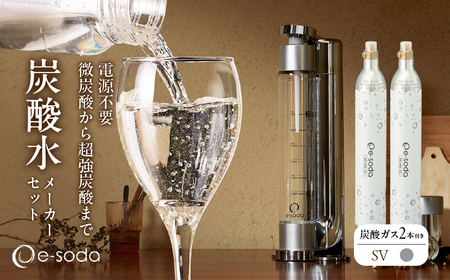 炭酸水メーカーセット(シルバー＋炭酸ガス2本) SWAC002-SV | おすすめ炭酸水メーカー 炭酸メーカー 人気炭酸水メーカー 炭酸水メーカーランキング |