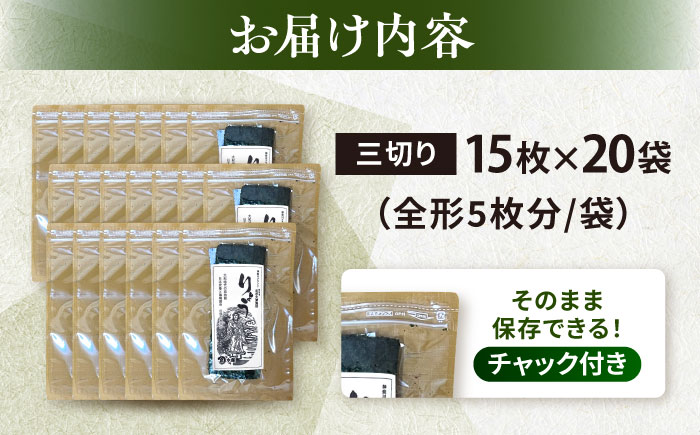 【訳あり】焼海苔 三切り15枚×20袋（全形100枚分）【丸良水産】 [AKAB043]