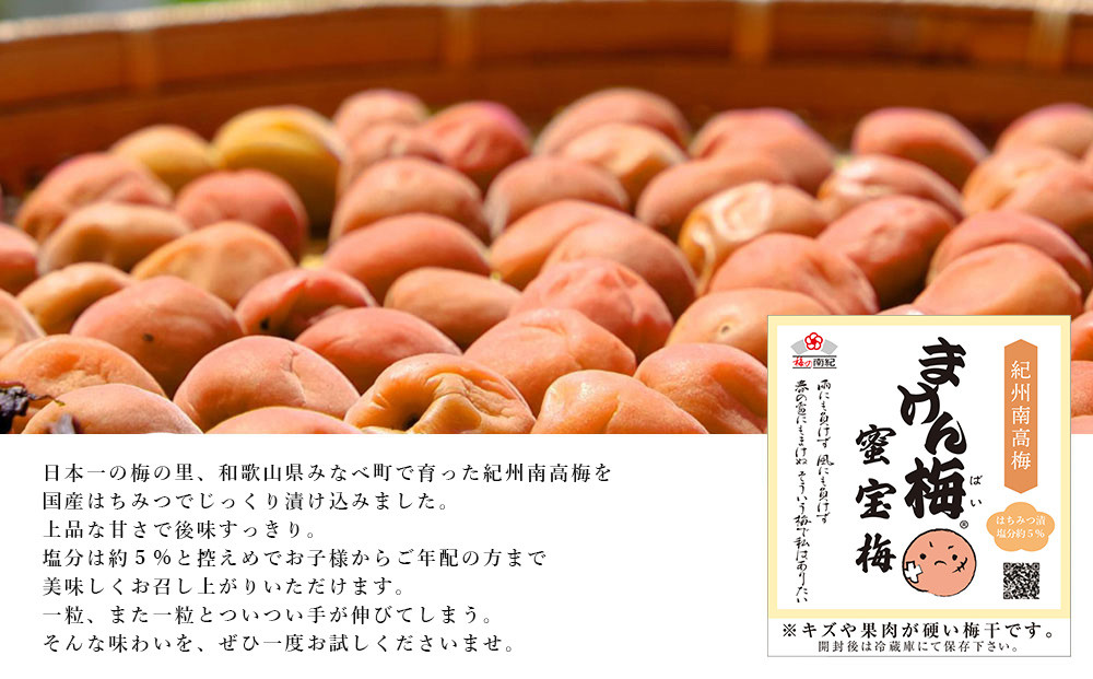 訳あり梅干し 蜜宝梅［R］ 約4kg(500g×8) 　紀州南高梅 塩分約5％ C-012
