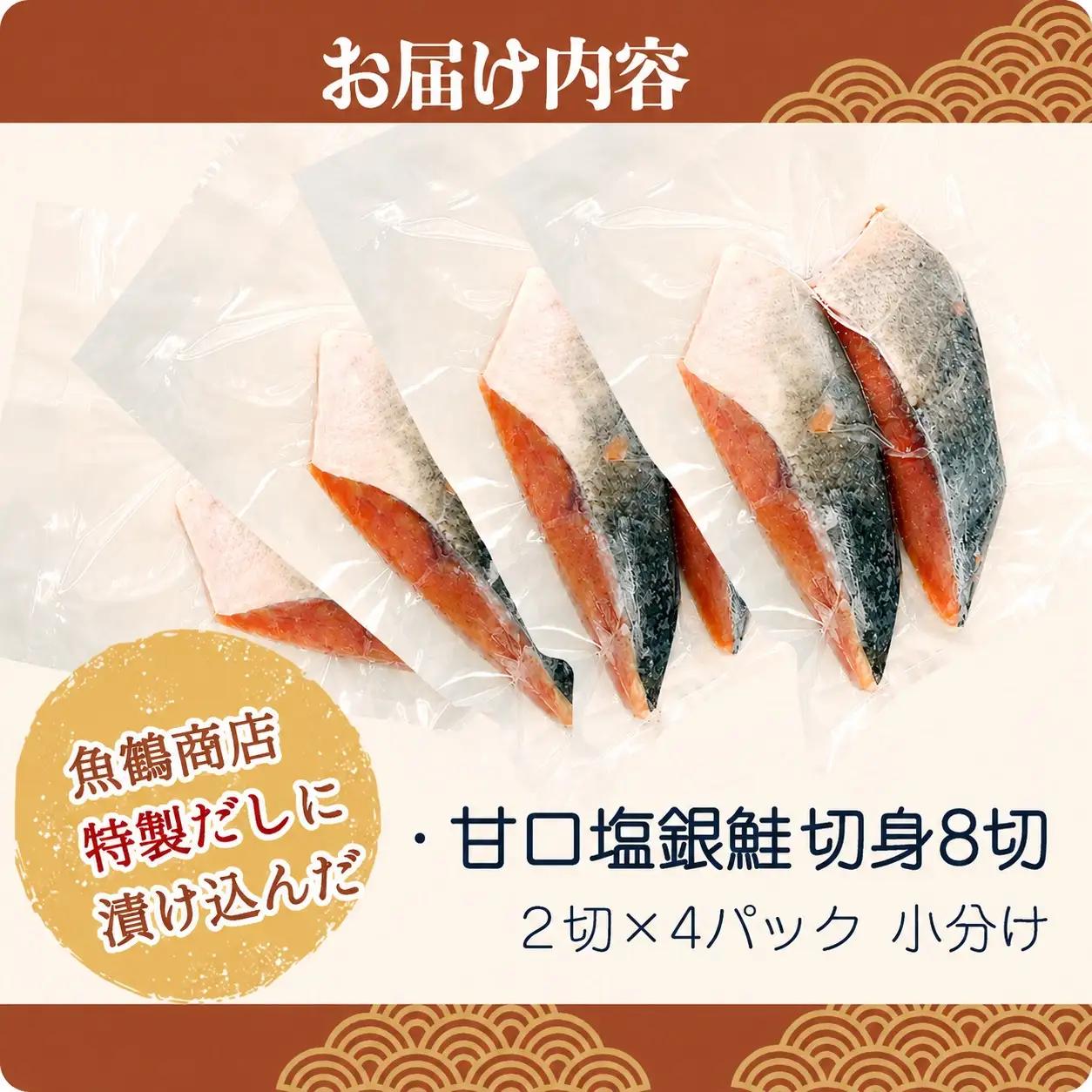塩鮭 甘口塩銀鮭切身８切（２切×４パック　小分け）【uot767B】