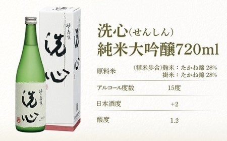 A0-46B洗心（せんしん）純米大吟醸720ml【朝日酒造】