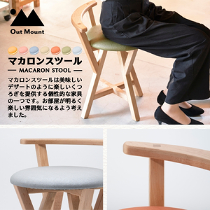 マカロンスツール カラフルなくつろぎ アメリカンウォールナット材×オレンジ スツール 椅子 | 椅子 新潟県 弥彦村
