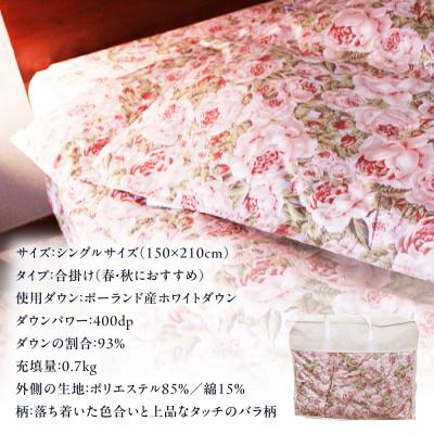 ふるさと納税 糸島市 【糸島羽毛ふとん】年中用(合掛け布団)ローズダウン93%【シングル】[AYM003] |  | 03