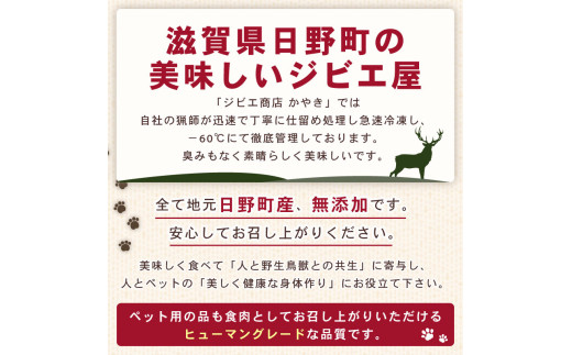 猪肉 スライス 300g ジビエ 肉 イノシシ いのしし 猪 焼肉 ボタン鍋 猪鍋 鍋 低カロリー 健康 栄養 旨味 冷凍 ダイエット 滋賀県 日野町産 日野町