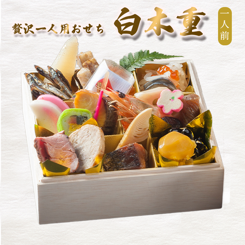 【先行予約】 おせち 1人前 21品 《12月30日お届け》 | 2027年 個食 一段重 冷凍 お節 保存料不使用 お正月 おすすめ 京都 舞鶴 おせち料理 盛り付け済み 取り分け不要 年末 お取り