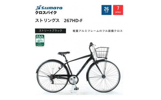 
            【サイモト自転車 】ストリングス  クロスバイク 26型 7段変速【完全組立】＜カラー選択可能＞
          