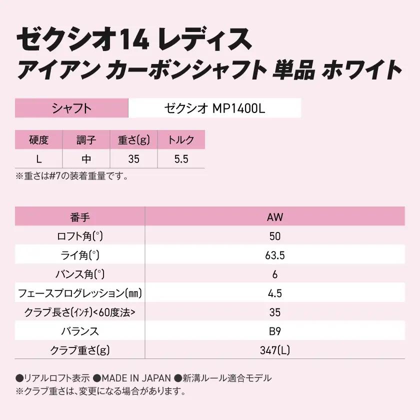 ゼクシオ 14 レディス アイアン ホワイト 単品【AW/L】《2025年モデル》〔ID-C704-AWL〕