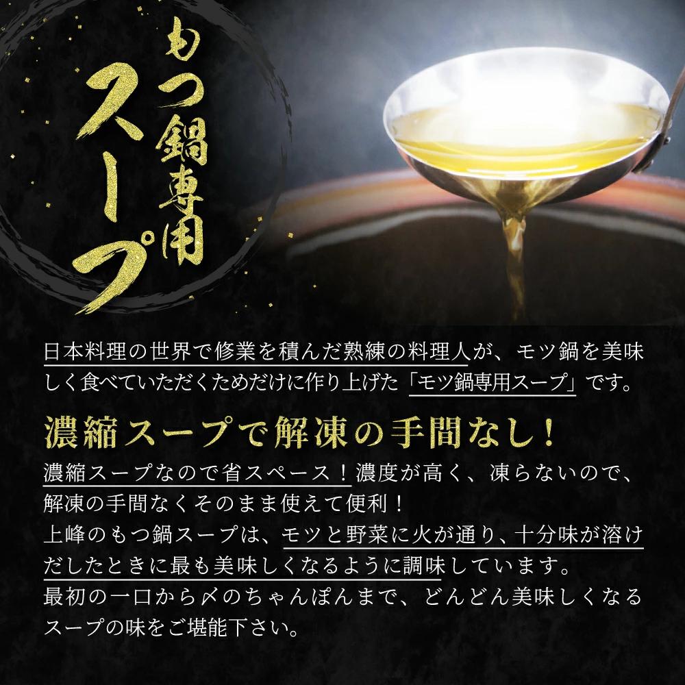 ＜最短10営業日以内発送＞ 5〜6人前 国産牛モツ入りの絶品塩もつ鍋（600g）B-1003-PE
