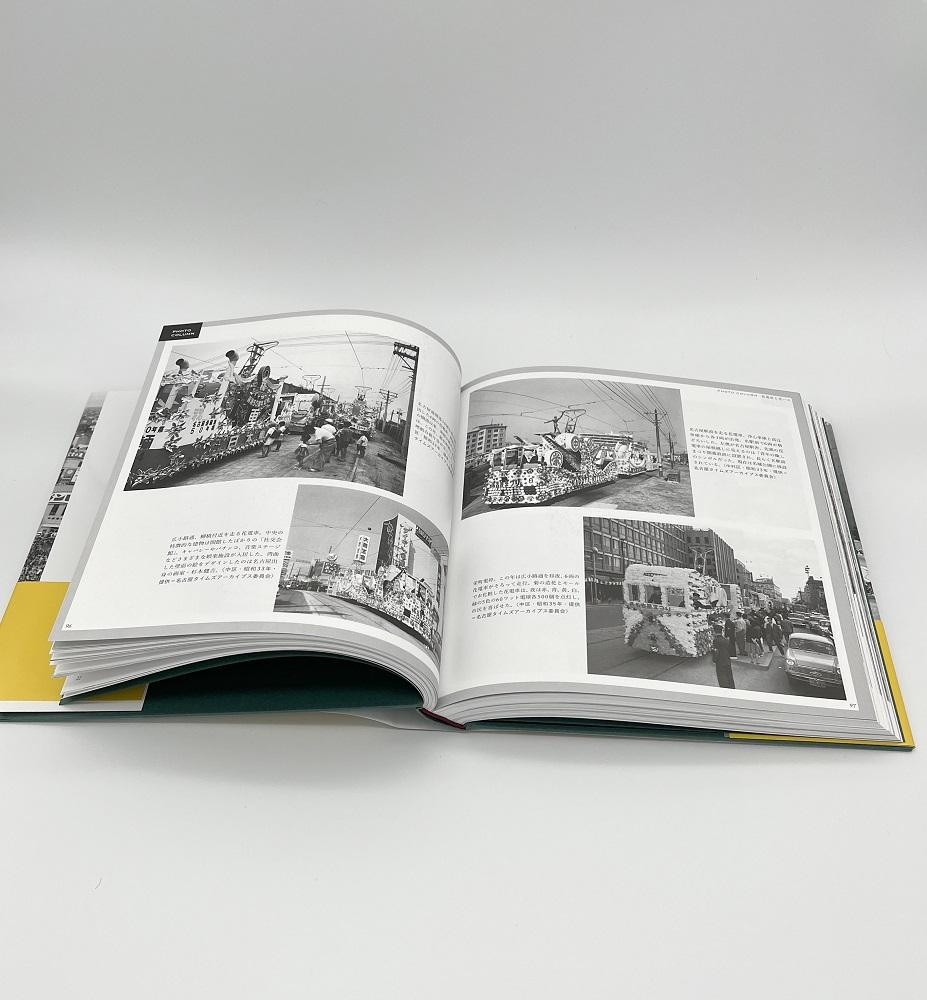 
名古屋市営交通100周年写真集『なごや 街と交通の一世紀』
