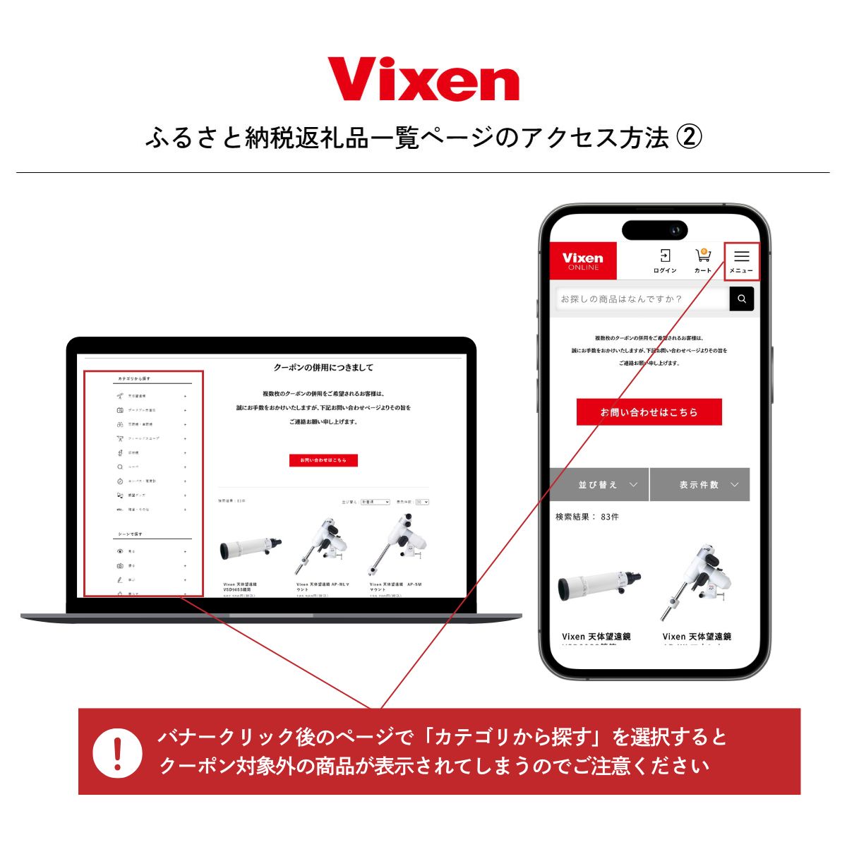 ビクセン オンラインストア クーポン券 9,000円分 | 埼玉県 所沢市 クーポン 望遠鏡 天体 天体望遠鏡 天体観察 月 月面 星 星空 星雲 星団 星座 宇宙 天文 趣味 宙 宙ガール 人気 お