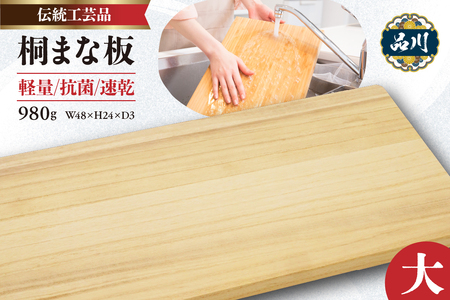 桐まな板 (大)  伝統工芸品