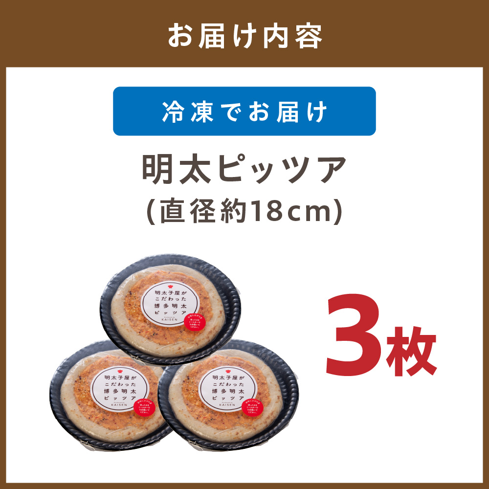 明太子屋がこだわった明太ピッツア【海千】_HA0762