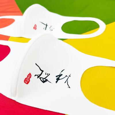 ふるさと納税 笠松町 調和体作家デザインの高機能マスク(4柄各1枚)Bセット |  | 01