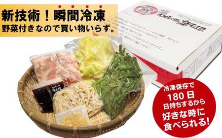 ［ 楽天地 ］【冷凍野菜付き】1077万人が食べた！福岡店舗数No.1 もつ鍋の元祖 元祖もつ鍋 2~3人 用セット