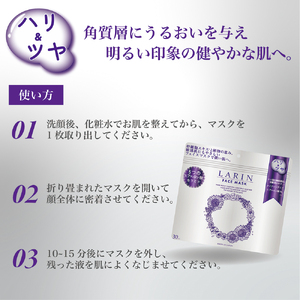 Larin フェイスマスク 90枚 | ラリン 保湿 ヒアルロン酸 セラミド 乾燥 肌荒れ 敏感肌 うるおい 保湿シート 顔 パック　※離島への配送不可
