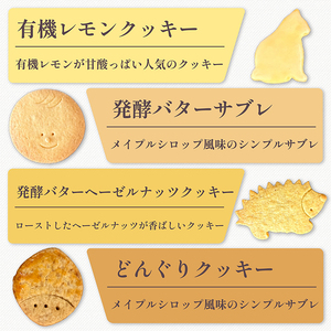 型抜き クッキー 詰め合わせ おまかせ セット 無添加 国産 小麦 かわいい 手作り スイーツ デザート 贈答 贈り物 ギフト 洋菓子 プレゼント おやつ お土産 おしゃれ 母の日 父の日 敬老の日 