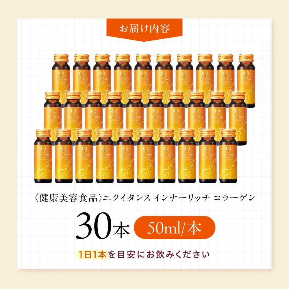 〈健康美容食品〉エクイタンス インナーリッチコラーゲン[AOAD047] 美容食品