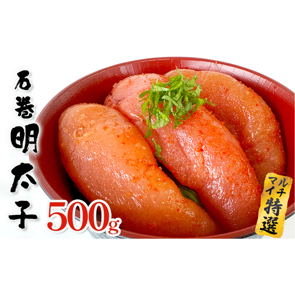 明太子 500g ×1個 薄皮 プチプチ 魚卵 海鮮 冷凍 ご飯のお供 明太子 マルイチ高橋商店 大きい 1本物 贈答 宮城 タラコ ふっくら 冷凍 贈り物 家庭用 めんたいこ 宮城県 石巻 石巻市 