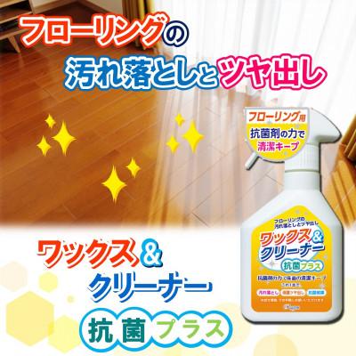 ふるさと納税 瑞穂市 ワックス&クリーナー抗菌プラス　4本セット |  | 01