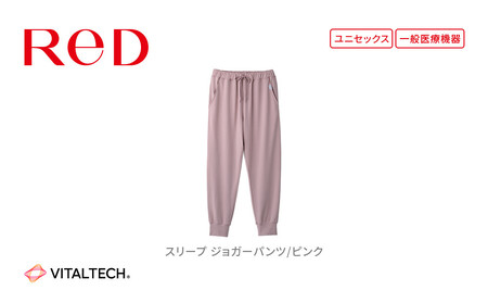 【男女兼用 Mサイズ ピンク】ReDリカバリーウェア スリープ ジョガーパンツ パジャマ ルームウェア 疲労回復 血行促進 一般医療機器 バイタルテック