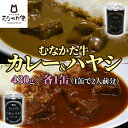 【ふるさと納税】むなかた牛 金のカレー&銀のハヤシ 食べ比べセット（各1缶）【すすき牧場】_HA1271　送料無料福岡県 宗像市 からだにやさしい 美味しい 柔らかい 歯切れのよい食感 旨味 常温 2年 電子レンジ