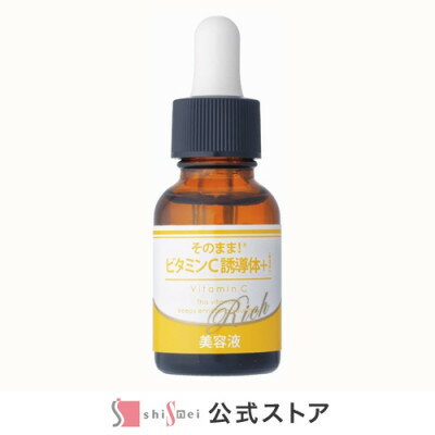 【ふるさと納税】【3個セット】そのまま!ビタミンC誘導体+リッチ美容液 20ml【1551886】
