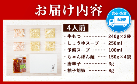 「おおやま」博多もつ鍋 しょうゆ 4人前《30日以内に出荷予定(土日祝除く)》福岡県   株式会社吉浦コーポレーション もつ鍋 牛もつ