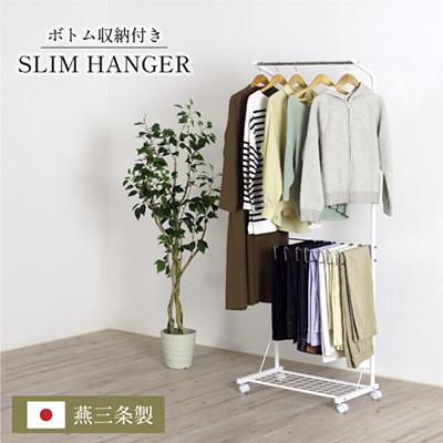 ふるさと納税 三条市 ボトム収納付きスリムハンガー [川口工器]【045S003】