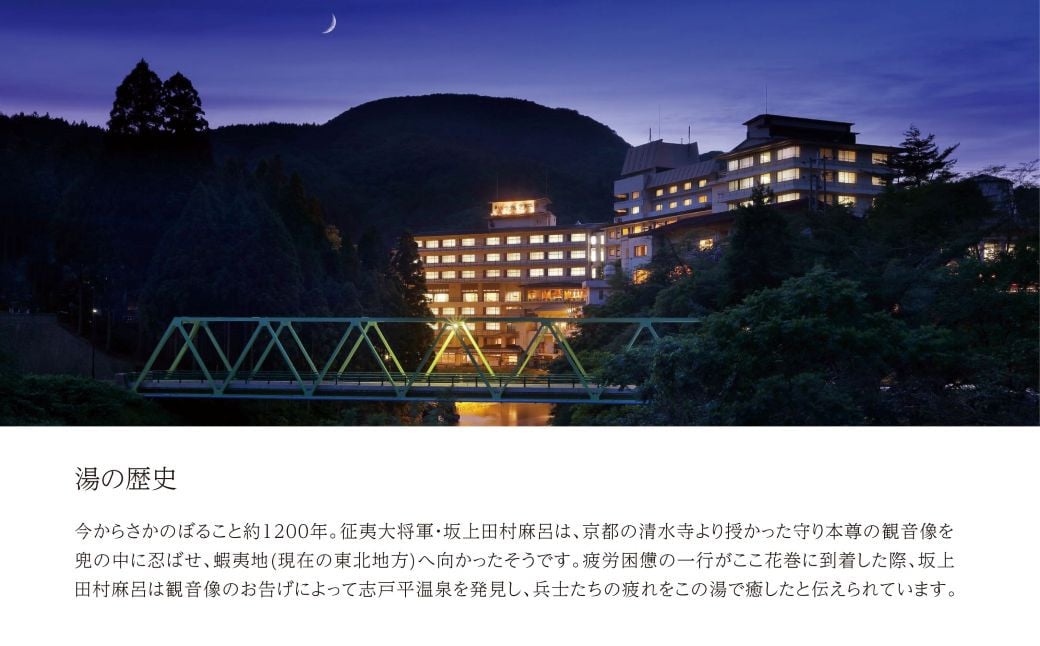 志戸平温泉　ギフト券　10,000円【2162】