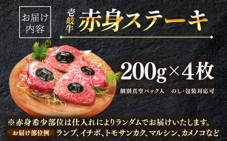 極上 壱岐牛 ステーキ 200g×4枚 部位おまかせ（雌） [JER004]