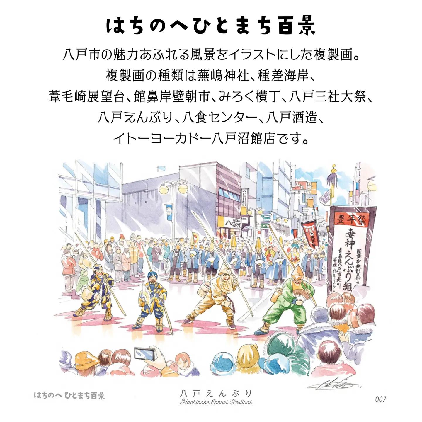 【八戸えんぶり】八戸の風景 複製画 26.5×36.0×3.0 800g 風景画 額付き マット 青森県 八戸市　