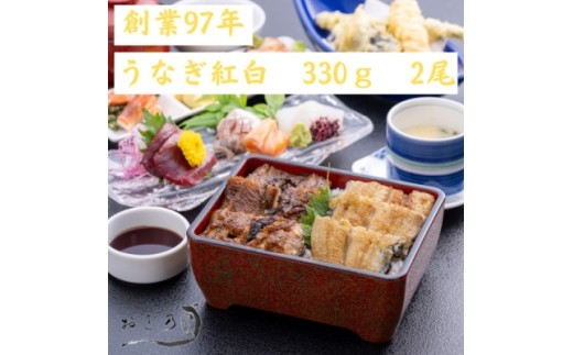 
                  うなぎ 国産 うなぎ蒲焼 白焼 計2尾 各330g 計660g [うなぎのおぎ乃 愛知県 岡崎市 ok23bzx470001] 鰻 ウナギ うなぎ うなぎかば焼き うなぎ蒲焼き 鰻蒲焼 鰻蒲焼き 白焼き 白焼 鰻白焼き 真空パック 蒲焼 タレ たれ
                