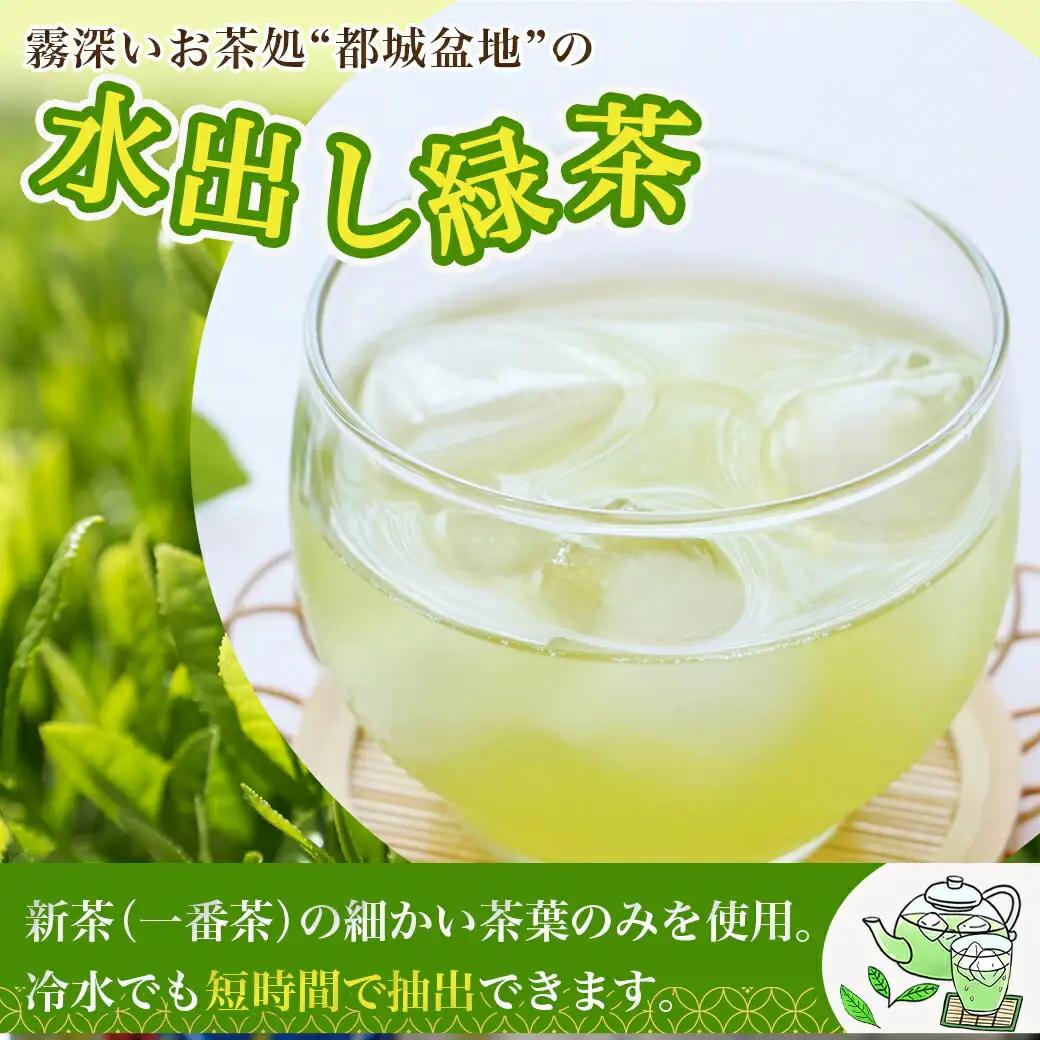 水出し緑茶ティーバッグ(11個入り×3袋) ※ポスト投函≪みやこんじょ快速便≫〔LC-C3-008-3-R〕_(都城市) 緑茶 水出し テトラ型ティーバッグ ポスト投函