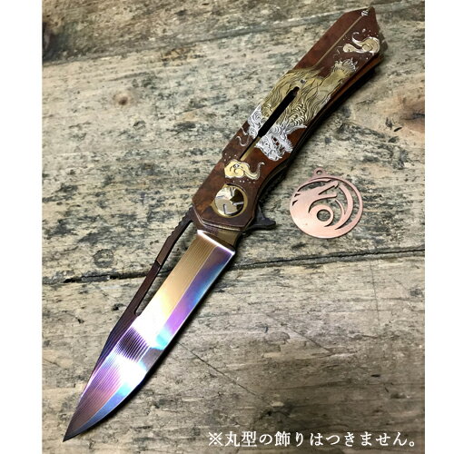 【ふるさと納税】カスタムダマスカスナイフ 彫金ミナ